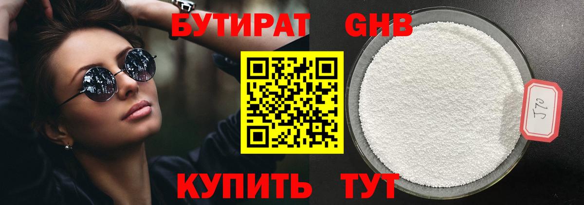 Назарово  Бутират BDO  Бутират  Вход с VPN 