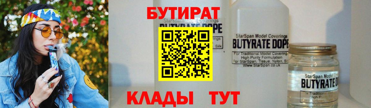 БУТИРАТ BDO 33% Назарово