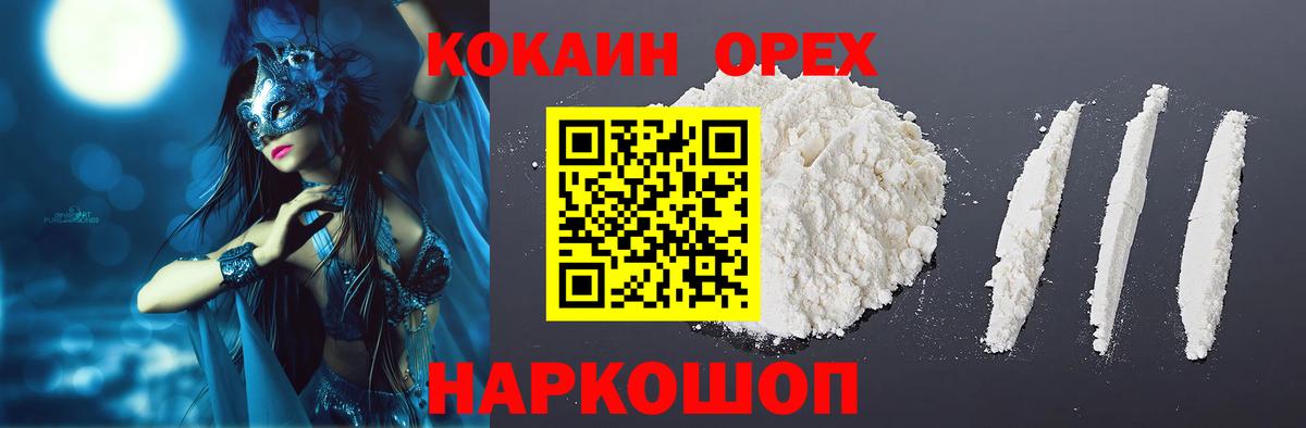 Назарово  КОКАИН 99%  Вход с VPN  COCAIN Эквадор 