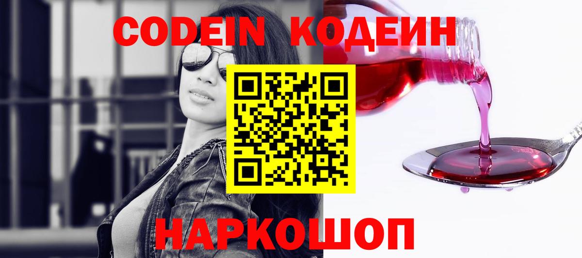 Кодеин напиток Lean (лин) Назарово