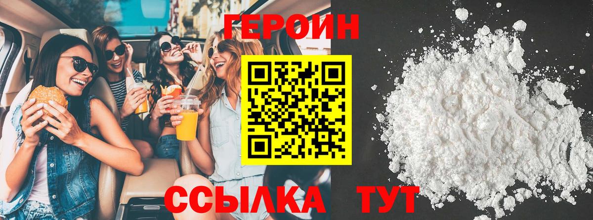 ГЕРОИН гречка Назарово