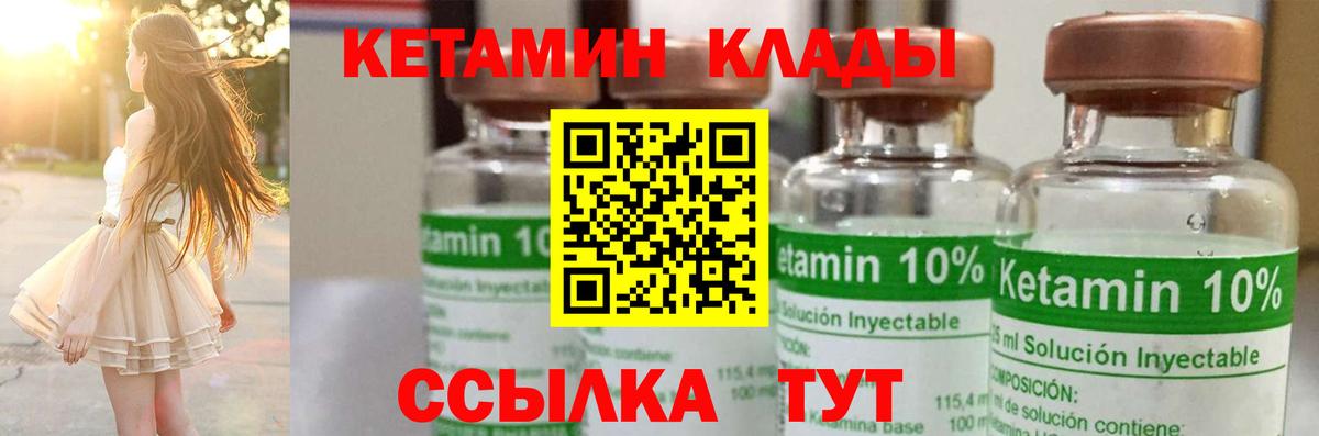 КЕТАМИН VHQ Назарово